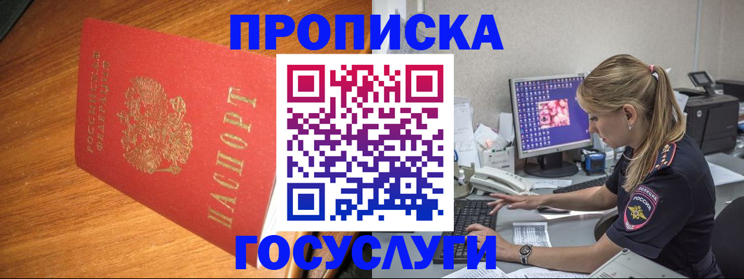 прописка штамп в Азнакаево